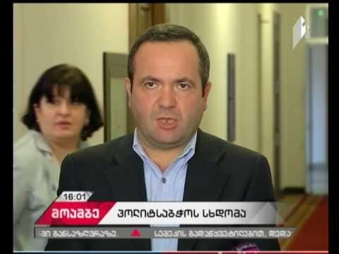 რა საკითხებზე იმსჯელებს ენმ-ის პოლიტსაბჭო და ვინ დაესწრება სხდომას