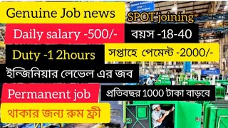 Genuine job news।generator job।job news Kolkata।job now Kolkata।job search Kolkata job update
