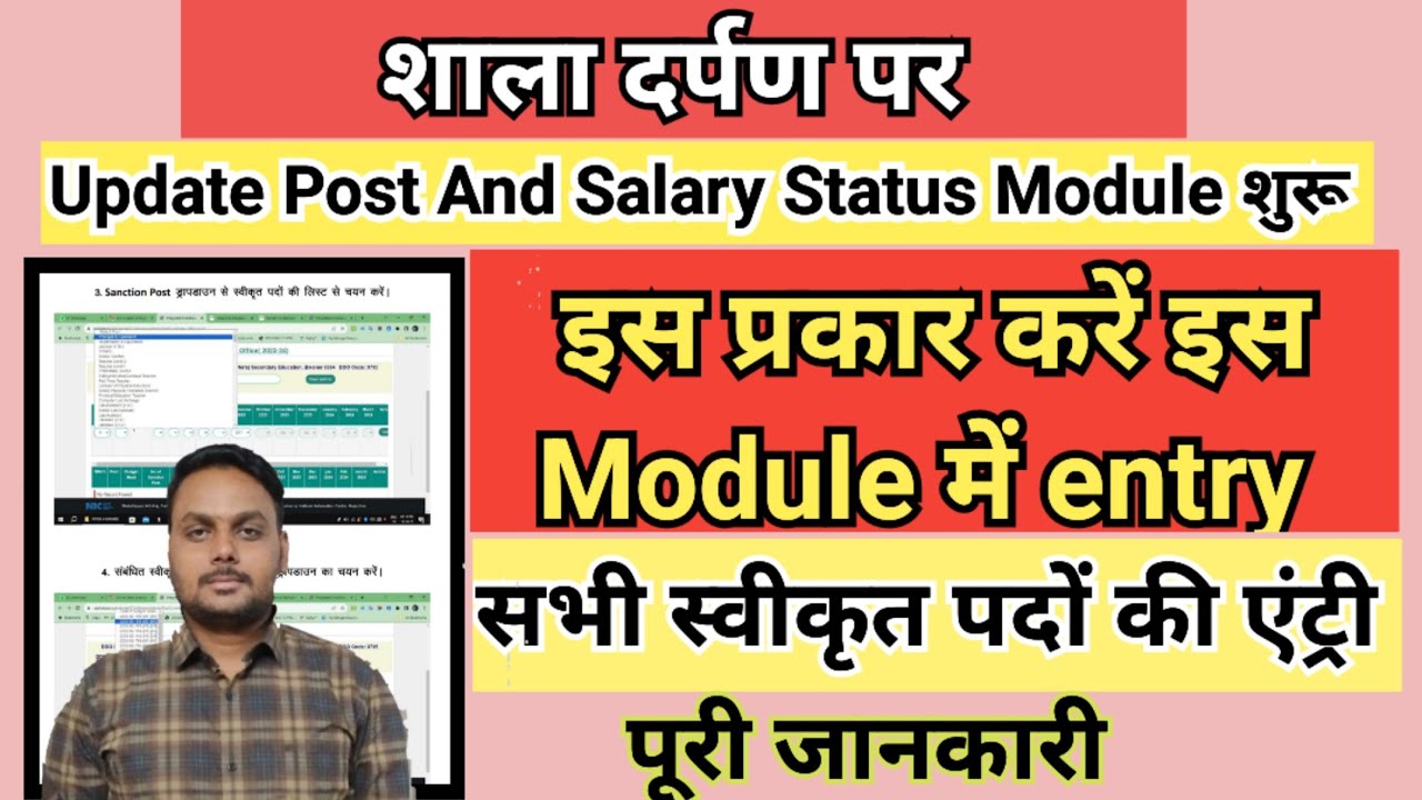 shala Darpan par Update Post and Salary Status Module entry Kaise kare ...