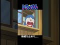 ドラえもん 第229話 (運動好きに見えないお客...) #Shorts