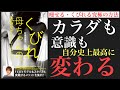 くびれ母ちゃんの『ながら最強トレーニング』村田友美子著・ダイエット・くびれ、骨盤底筋【体の悩みはこの一冊】