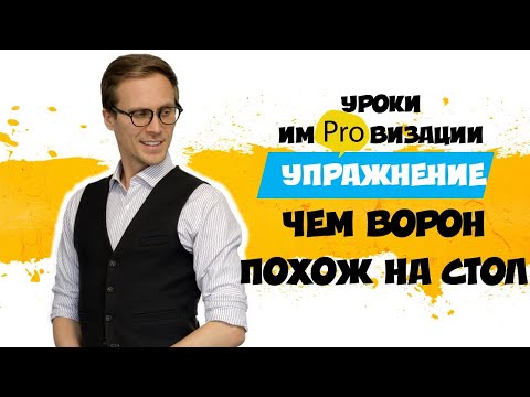 Видео: Что такое словесная аналогия?