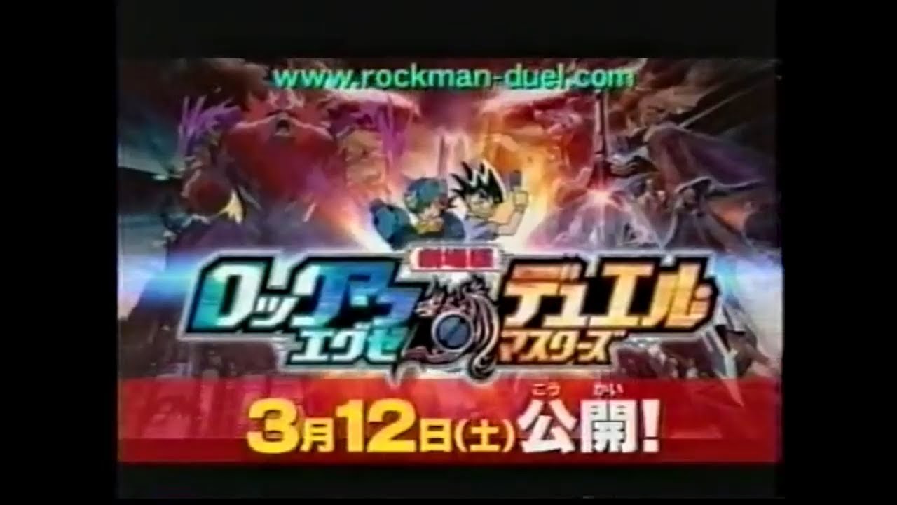 ロックマン 関連CM集 2005 - 2009年