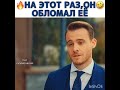 Моменты из турецких сериалов😂😍 #постучисьвмоюдверь / sen çal capimi #1