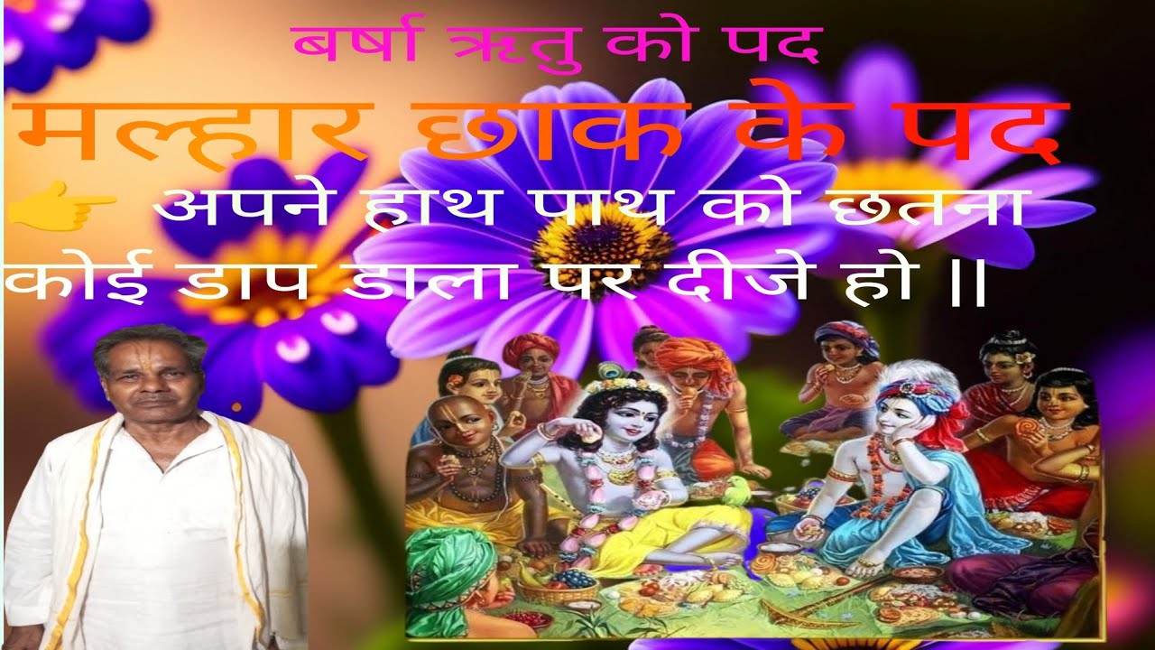 malhar chhak ke pad malhar chhak ke kirtan malhar ke pad malhar ke ...