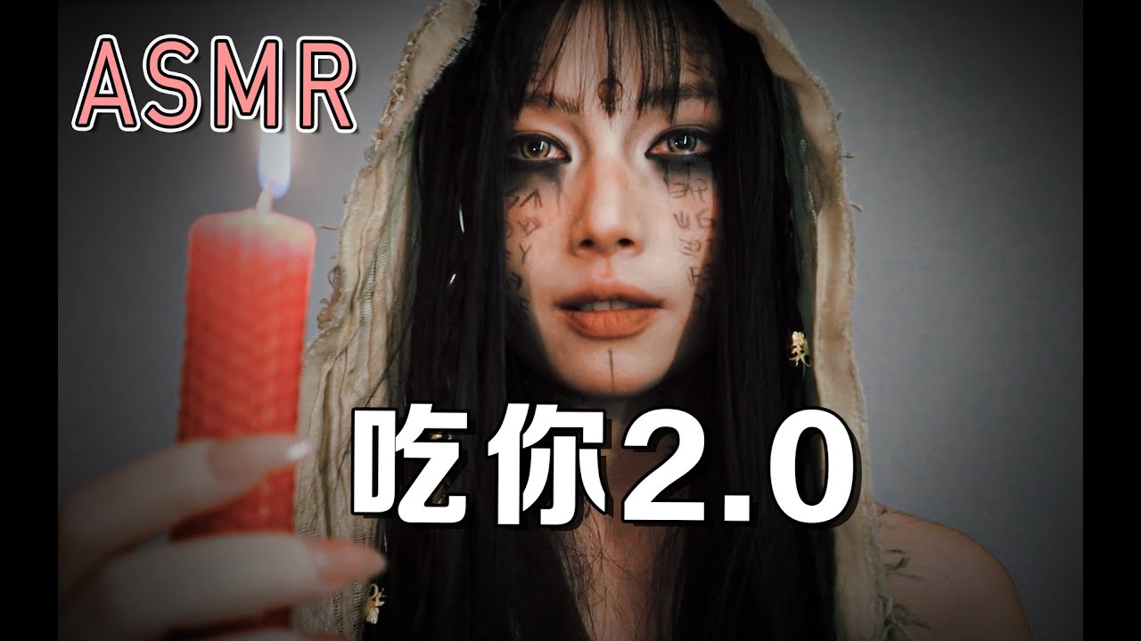 【ASMR】Eating You(Series 2) - YouTube
