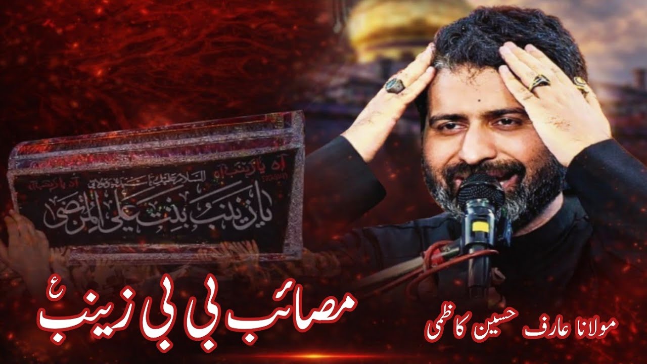 Sakht Masaib Bibi Syeda Zainab (sa) || Moulana Syed Arif Hussain Kazni