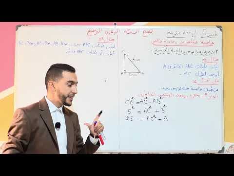 أفضل ملخص لخاصية فيثاغورس روووعة