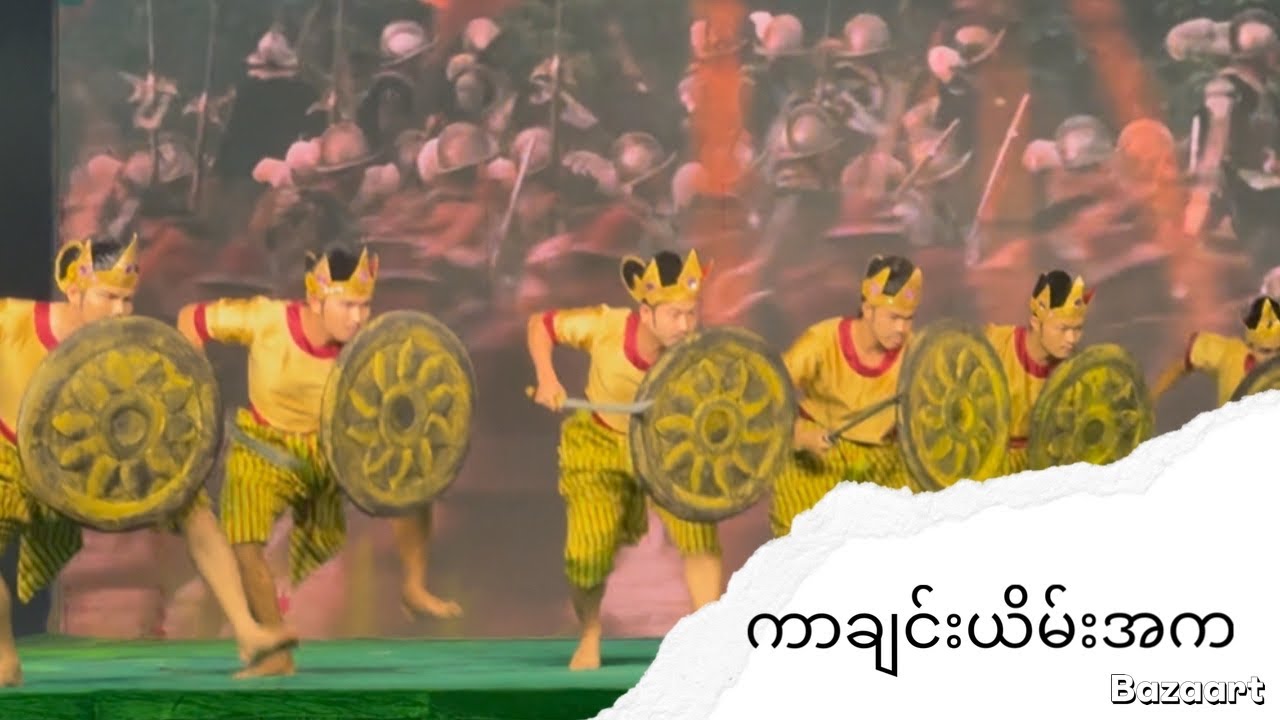 ကာချင်းယိမ်းအက