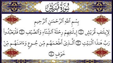 سورة قريش للقارئ الشيخ ياسر الدوسري مع الأيات