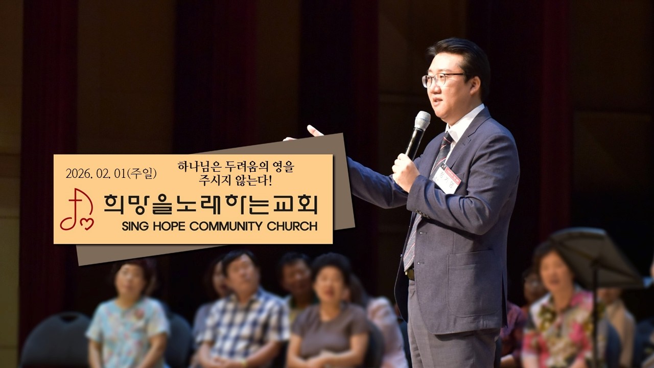 하나님은 두려움의 영을 주시지 않는다.