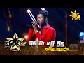 Oba Ma Hamu Wuna - ඔබ මා හමුවුන | Akila Sandesh | Hiru Star - Season 04 | EPISODE 13 | Hiru TV