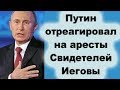 Гонения на Свидетелей Иеговы – это инициатива Генпрокуратуры | Новости от 13.07.2019 г.