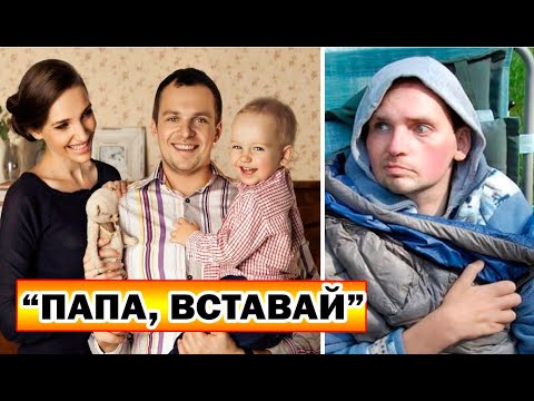 "Папа, вставай" - сын парализованного актёра мечтает, чтобы он выздоровел