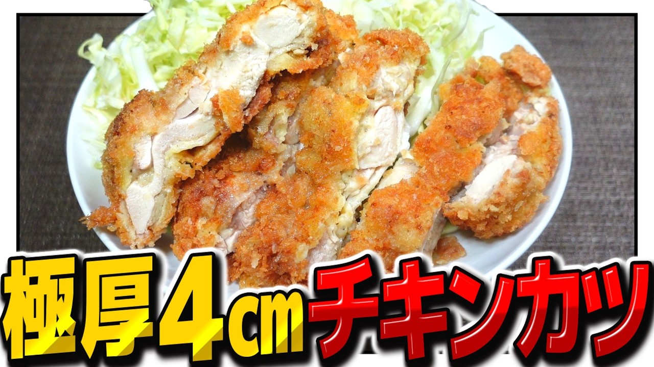 火が通るのか？極厚チキンカツ作った結果優勝しました【料理】【ゆっくり実況】【ゆっくり料理】