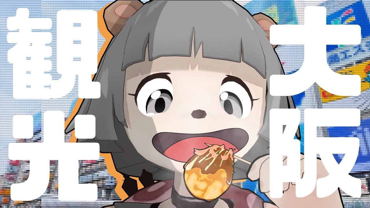 ぽこぽん Bullet Trip] Ponpoko enjoys the best food tours in Osaka