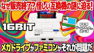 A New Mega Drive Console Has Arrived!! Wait, It Plays NES Games