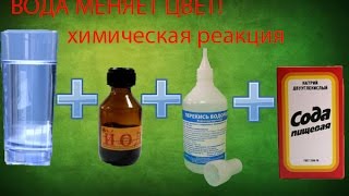 ВОДА+ЙОД+ПЕРЕКИСЬ ВОДОРОДА+СОДА/\WATER+IODINE+HYDROGEN PEROXIDE+BAKING SODA