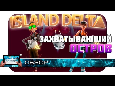 Island Delta - Отличная экшн головоломка на Android и iOS