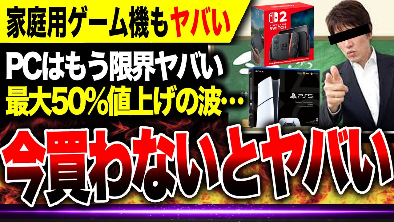 A wave of serious price hikes🔥] Now is the time to buy a Switch 2