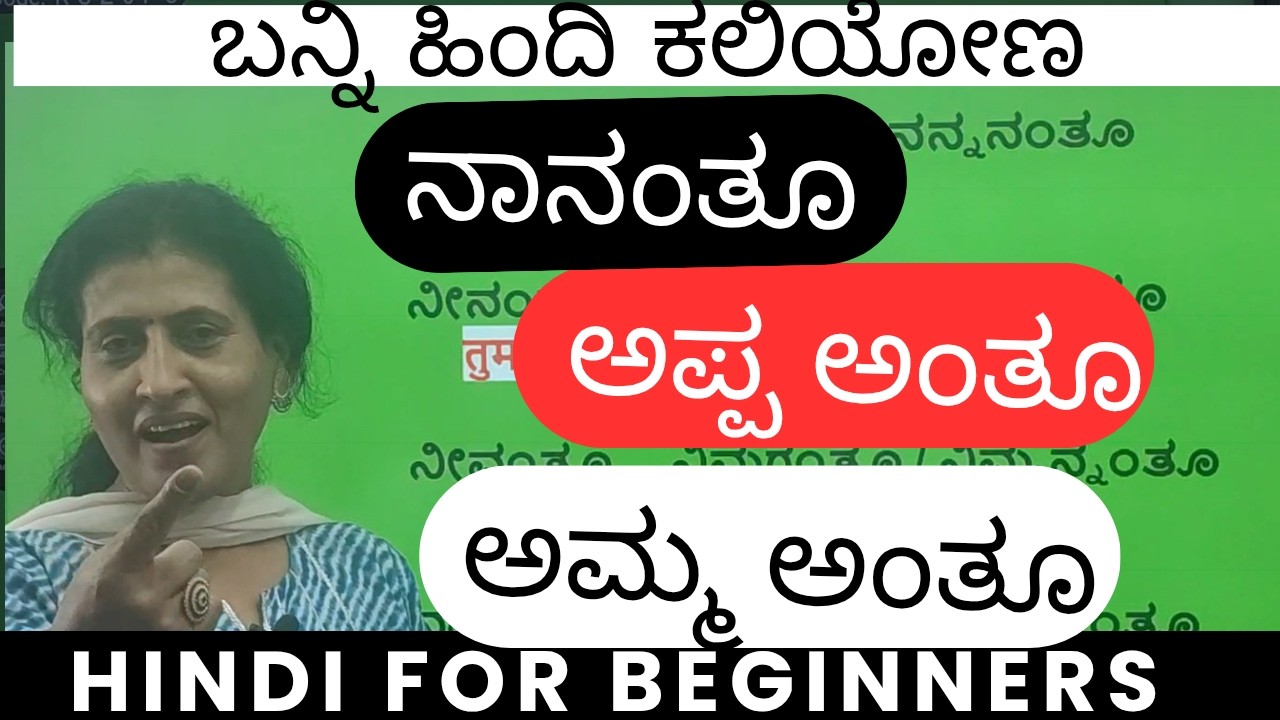 Hindi Learning, Daily use words in Hindi through Kannada, #learnhindithroughkannada#kannadatohindi