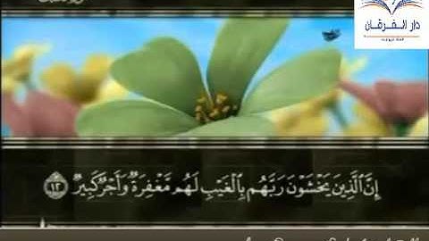 سورة الملك | القارئ | محمد جميل