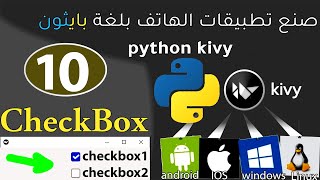 Kivy Python Library (Mobile App Development) - Creating a Checkbox