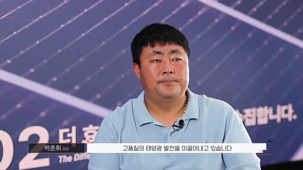 대한민국 경제를 움직이는 힘 | 19. 태양광 토탈 솔루션 기업