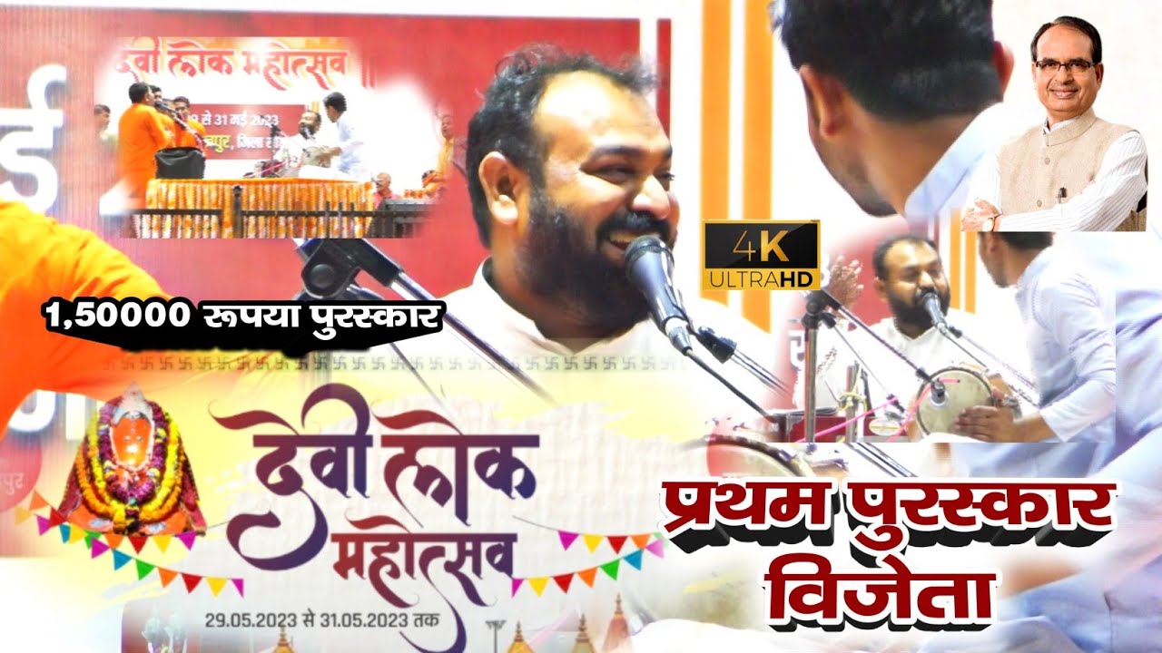 फाईनल दौर-प्रथम पुरस्कार विजेता-1,50,000-देवी लोक महोत्सव-महावीर मंडल सोयत-31 मई 2023