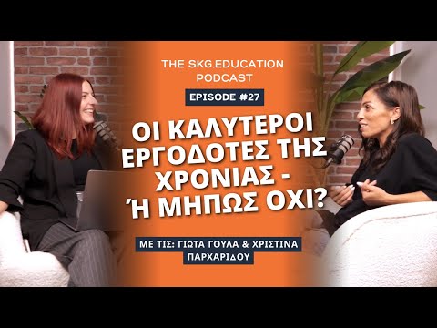 Οι καλύτεροι εργοδότες της χρονιάς - ή μήπως όχι?