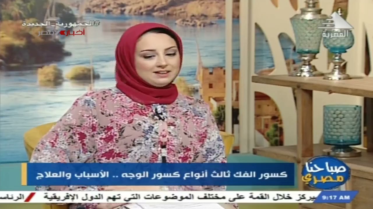 صباحنا مصري | كسور الفك ثالث انواع كسور الوجه ... الاسباب والعلاج 16-2-2022