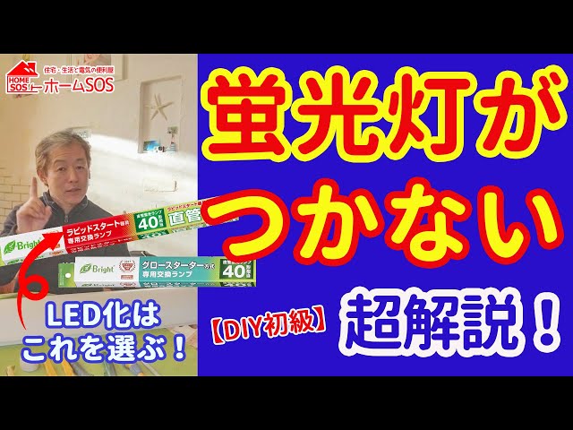 DIY Beginner] What to do when a fluorescent light won't light? A