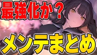 【アズールレーン】高雄に専用装備追加！？期待と不安が入り混じる中、更に◯っちになる信濃さん 11/16 メンテ情報まとめ【アズレン/Azur Lane/碧蓝航线】