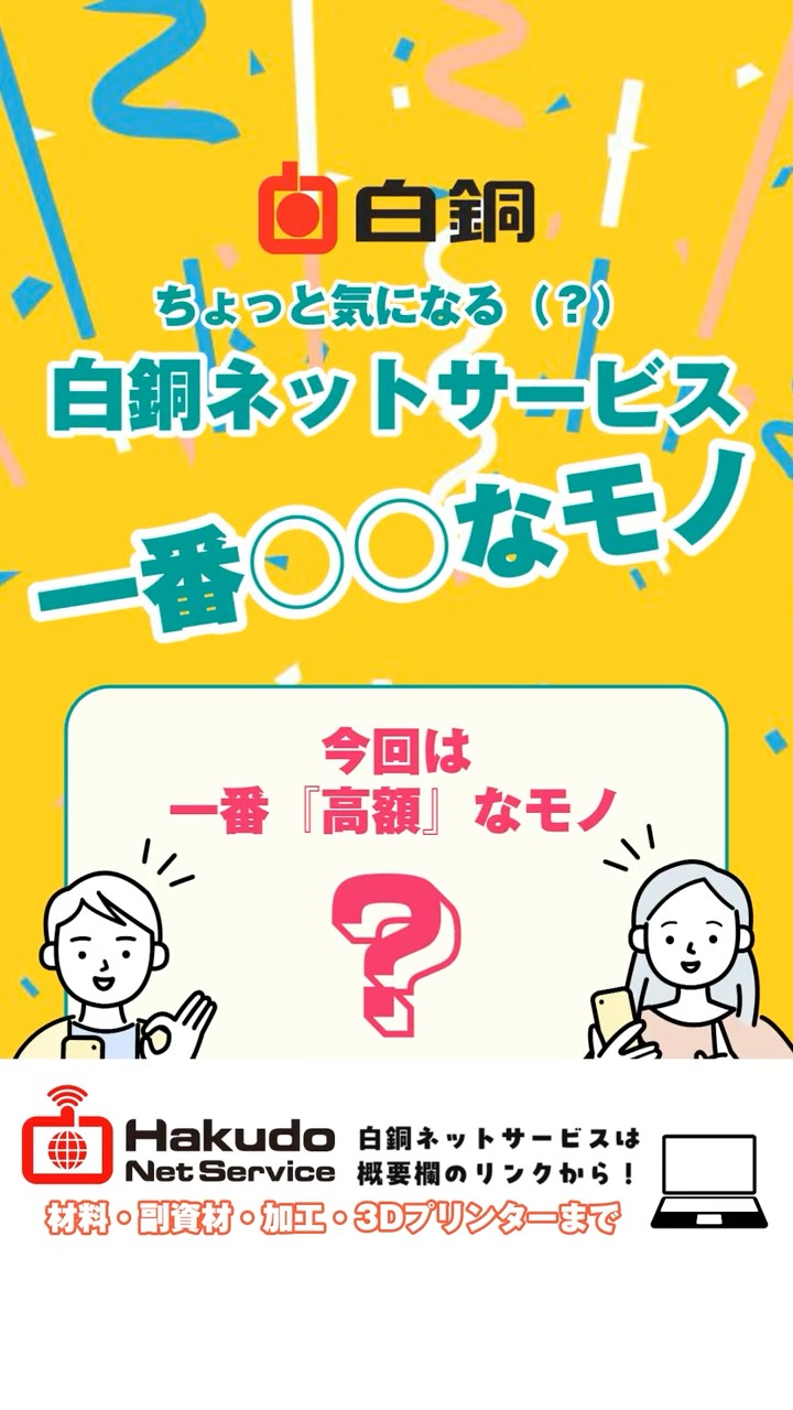 白銅ネットサービス一番『高額』なモノ - YouTube
