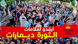 تديرو واش تديرو ماراناش حابسين | حراك الجزائر الشعبي