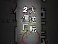 #当選 #ロト7 #ロト6 #人生 #大逆転 #ギャンブル #金運 #勝利 #宝くじ #宝くじ高額当選