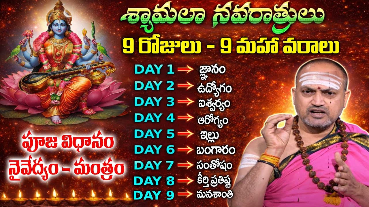Nandibhatla Shyamala Navaratri - శ్యామలా నవరాత్రులు 9 రోజులు – 9 మహా వరాలు || SumanTV Geethanjali