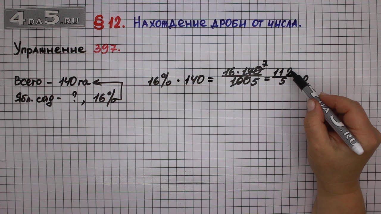 Упражнение № 397 – Математика 6 класс – Мерзляк А.Г., Полонский В.Б ...