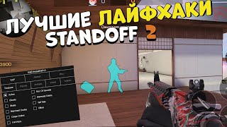 ТОП 5 ЛАЙФХАКОВ ДЛЯ Standoff 2 0.16.6