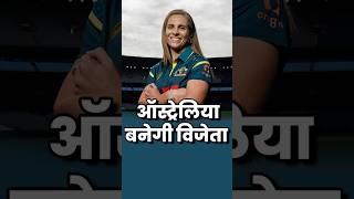 AUS vs NED Match Prediction Today | Astrology Analysis | Kaun Banega Vijeta? #woment20worldcup2026