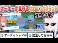 【トモダチコレクション】オーナールイ姉が見守る ホロエンタメランドで就活を始めるブッキーw これ好きまとめ【白上フブキ/ホロライブ/切り抜き】