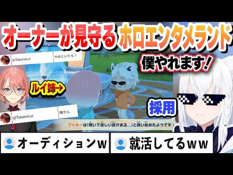 白上フブキ - 【トモダチコレクション】オーナールイ姉が見守る ホロエンタメランドで就活を始めるブッキーw これ好きまとめ【白上フブキ/ホロライブ/切り抜き】