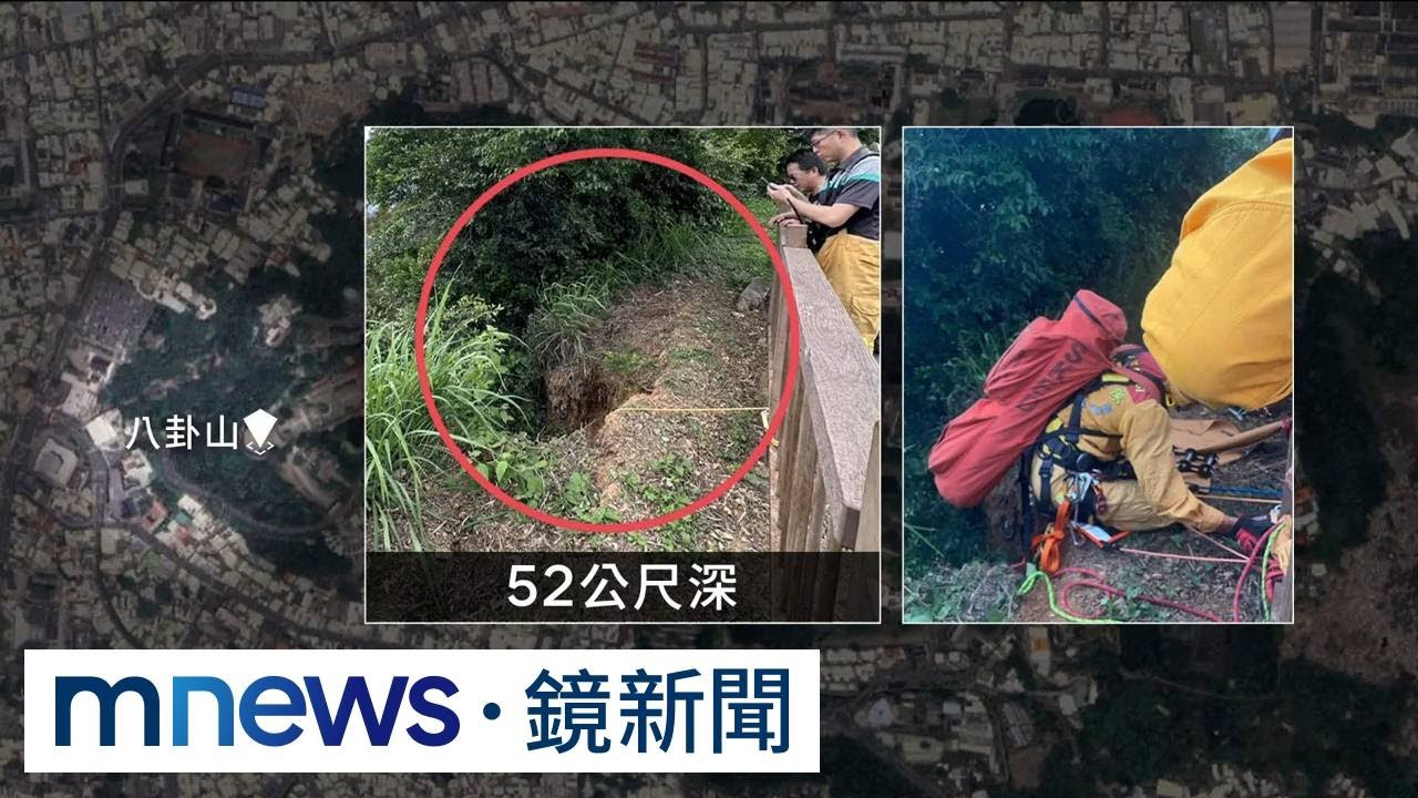 母親節憾事！　七旬婦赴八卦山務農墜谷亡｜#鏡新聞