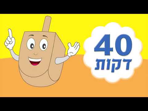 שירים של חנוכה ברצף שירי חנוכה מחרוזת שירים לחנוכה 