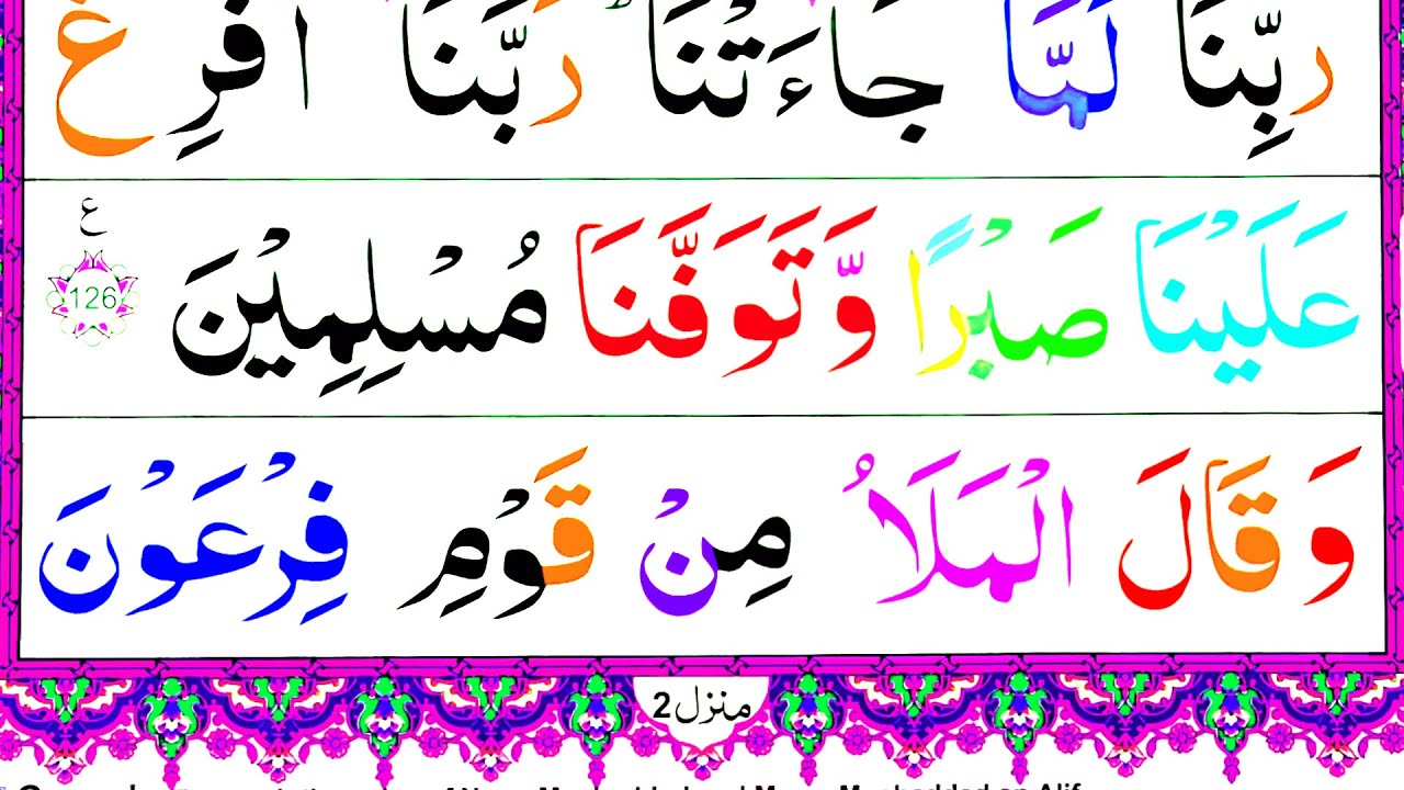 Araf R 07 Surah Aaraf Pani Patti Voice 127-141 Verses || Surah Al Araf 2 Ruku ...