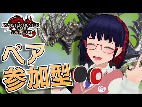 【MHサンブレイク 】参加型 ライゼクスで武器練習！2人マルチです！【Vtuber】