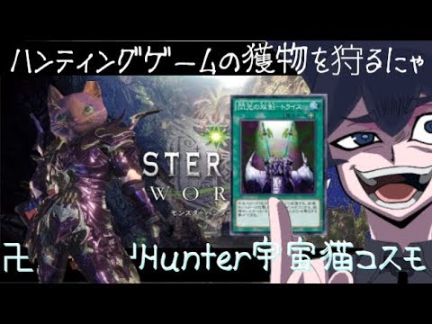 猫銀河一の卍最強卍Hunter宇宙猫コスモ伝説　＃5　アイスボーンは遥か彼方の巻