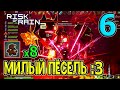 Персонаж Акрид - милая собачка / 8 мишек - настоящий танк / (RoR2) / Risk of Rain 2 прохождение