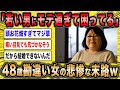 【2ch面白いスレ】48歳婚活女「何人もの男からアプローチされて困ってる」←勘違い女さんの悲惨な末路がマジ草ww【ゆっくり解説】