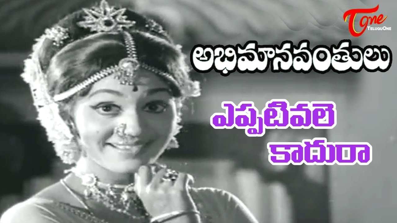 Abhimanavanthulu Songs   Eppativale Kaadura   Sarada   Anjali Devi   OldSongsTelugu   OldSongsTelugu